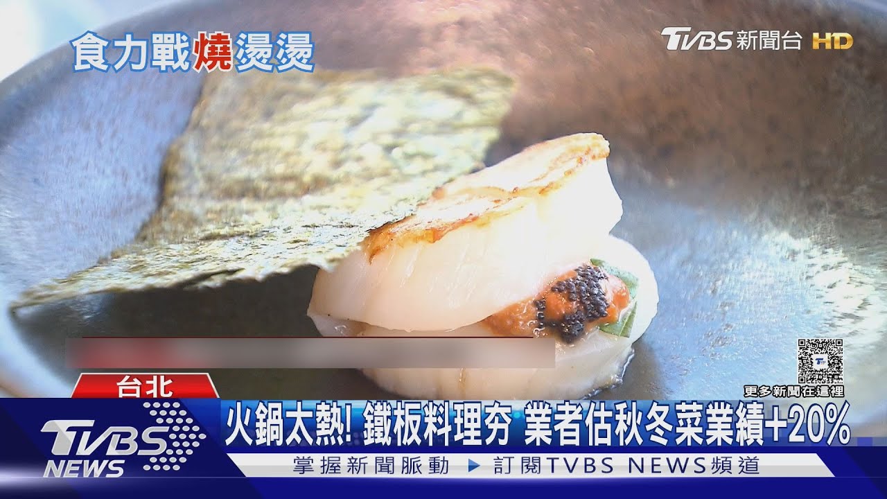 鐵板料理夯!無菜單14道2千內PK高空吃生蠔、和牛