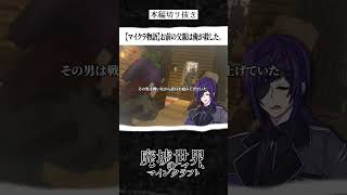 【廃クラ】お前の父親は俺が殺した。 #minecraft #マイクラ物語