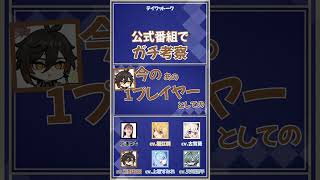 【原神】公式番組でガチ考察する前野真君【上坂すみれ/前野智昭/古賀葵/堀江瞬/天﨑滉平】#shorts