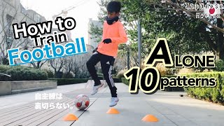 自主練！How to train football ALONE for Dribble Star ノーミス、毎日10回5分でスキルアップ確実