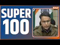 Super 100: Top 100 News Of the Day | News in Hindi | Top 100 News | January 02, 2023