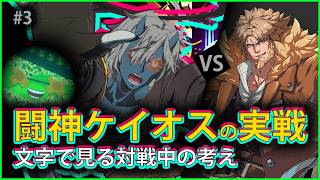 【#GGST】#3 闘神で必死こいて闘うケイオス【#ギルティギアストライブ】