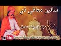 Sain Mafi De Murshid Mafi De | Anmol Sindhi Bhajan | سائين معافي ڏي مرشد معافي ڏي