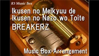 Ikusen no Meikyuu de Ikusen no Nazo wo Toite/BREAKERZ [Music Box] (Anime &quot;Case Closed&quot; OP)