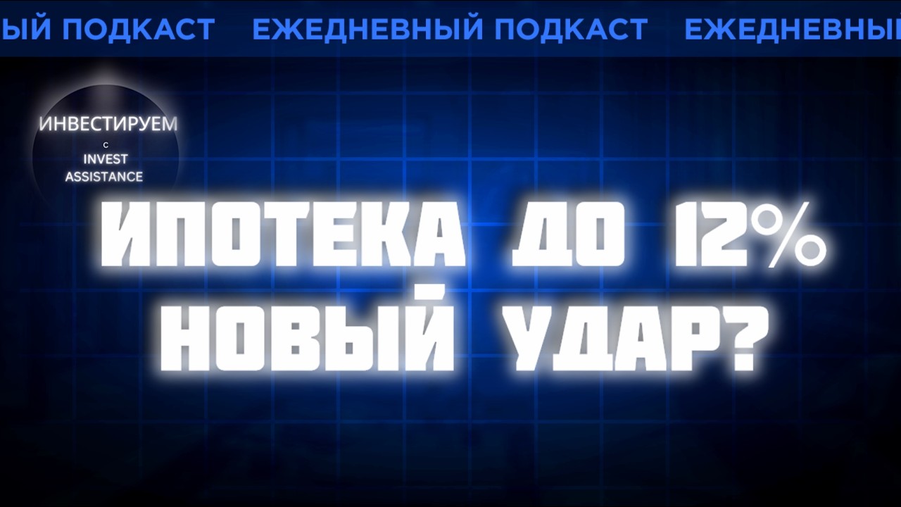 Застройщики под ударом: новая семейная ипотека