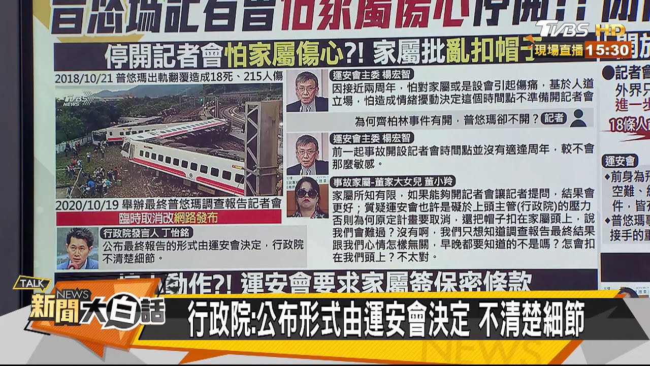 運安會稱「怕家屬傷痛」取消記者會?!家屬:不知有何關聯?