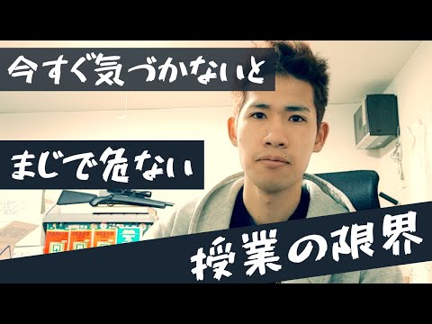 授業の限界と独学の重要性について