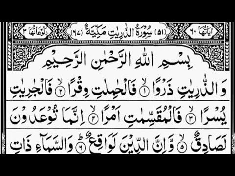 Surah Adh-Dhariyat | By Sheikh Abdur-Rahman As-Sudais | Full With Arabic Text (HD) | 51-سورۃ الذریت