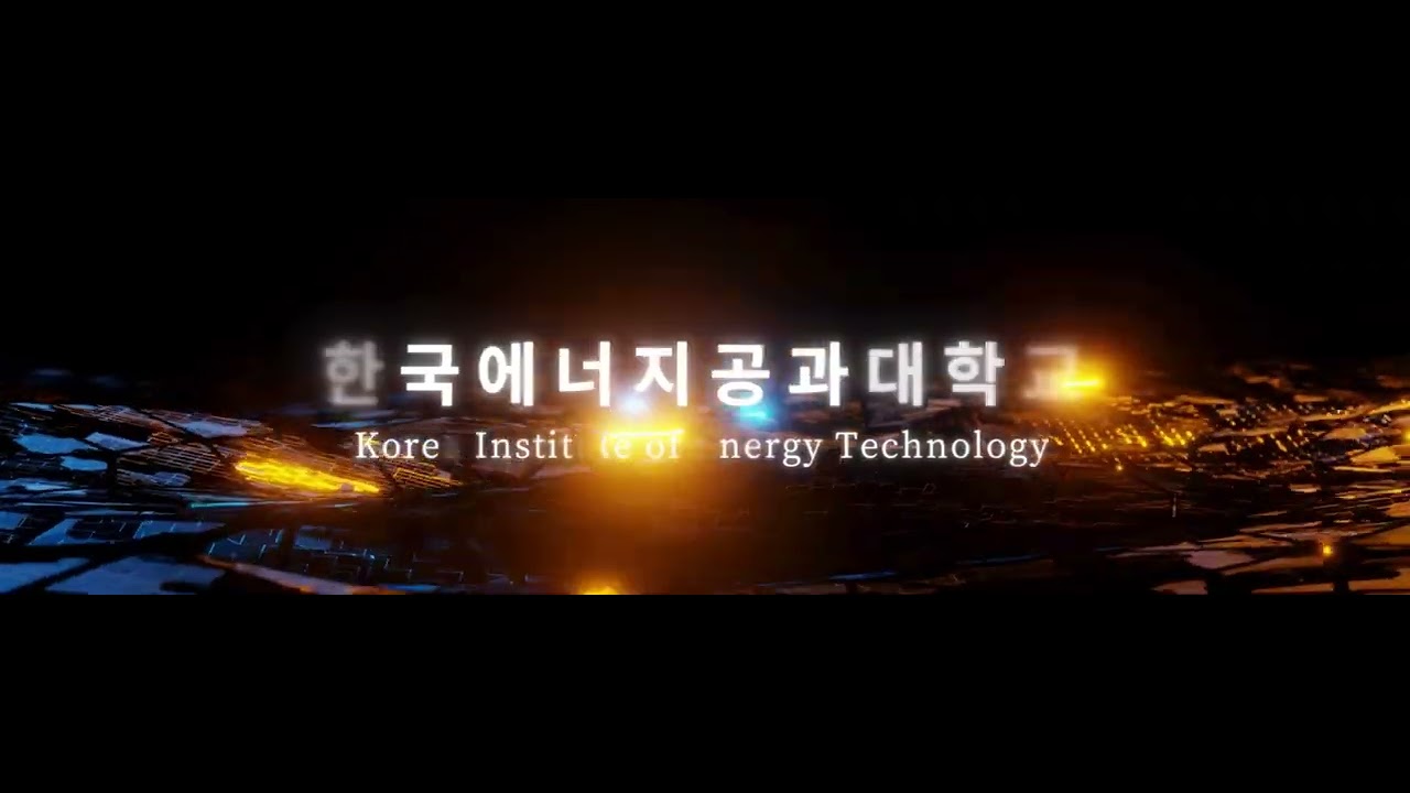 한국에너지공대 지하철 광고