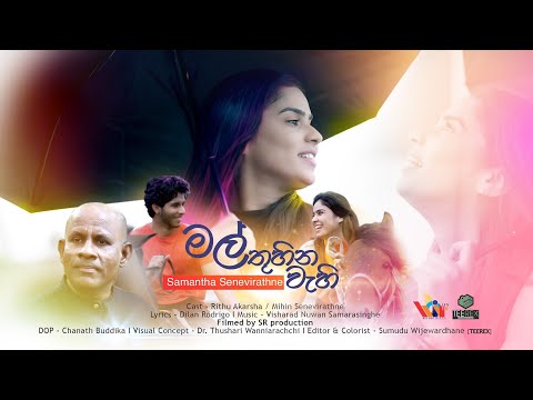 Mal Thuhina Wahi ( මල් තුහින වැහි ) - Samantha Senevirathne | Official Music Video
