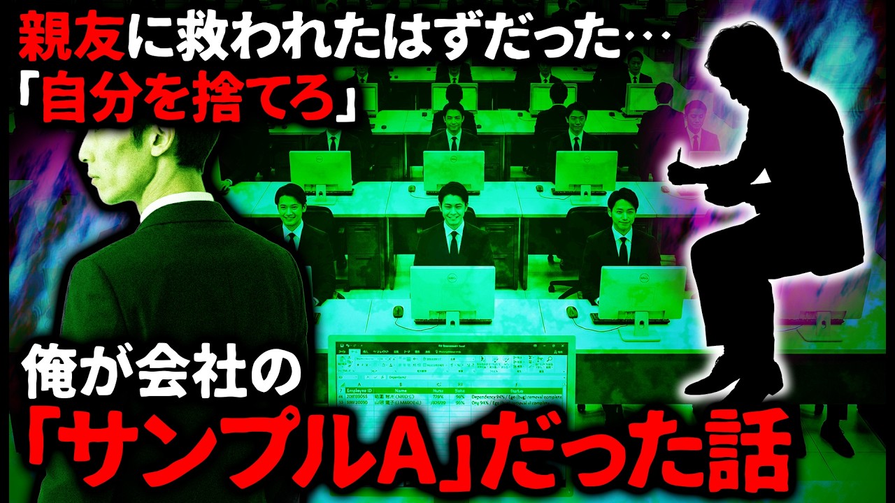 【怖い話】今でも何が正しかったのかわからない…。俺は会社に残るべきだったのか【ゆっくり】