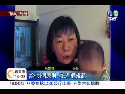 堅定有原則! 超級保母育嬰祕訣