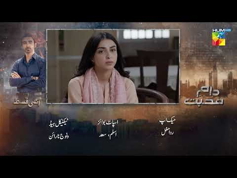 Daam e Mohabbat - Episode 54 Teaser - 25th Feb 2026 - [ Janice Samuel & Mubashir Mehmood ] - HUM TV