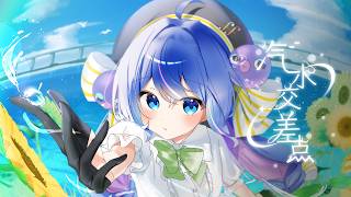 汽水交差点 / 音街ウナ | Otomachi Una