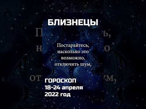 Гороскоп На 07 04 2024 Близнецы Гороскоп На 07 04 2024 Близнецы