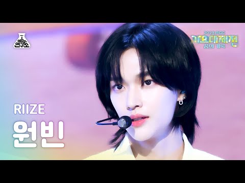 Wonbin - Memories + Get A Guitar - Gayo Daejejeon 2023 MBC Gayo Daejejeon