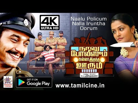 Nalu Police Nalla Irundha Oorum
