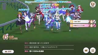 第九十二回デイリー凱旋門賞　2025/11/01 曇り 良バ場