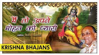 Main To Apne Mohan Ki Pyari | BEAUTIFUL - YouTube