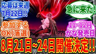 【The Duskbloods】ネットワークテストが8月21日～24日に開催決定！【ダスクブラッド】