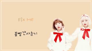 Bolbbalgan4(볼빨간사춘기) _ Fix Me(고쳐주세요) LYRICS (HAN/ROM/ENG)