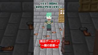 脱出ゲームマン～鍵の部屋編～【そらねこ】【マインクラフト】【マイクラアニメ】