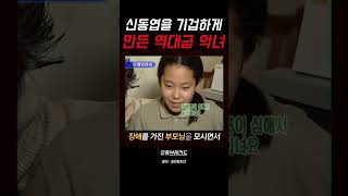 Download lagu 신동엽을 기겁하게 만든 역대급 악마 악녀 #이슈 #무서운이야기 #실화 #공포 mp3 Download lagu 신동엽을 기겁하게 만든 역대급 악마 악녀 #이슈 #무서운이야기 #실화 #공포 mp3