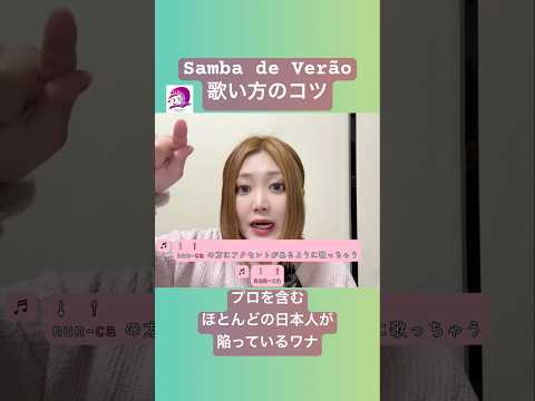こども文化学科 これに気づけてない歌手の方が本当に多い‼️￼プロでもハマってる方が多いワナ🤔 #ブラジルポルトガル語 #ポルトガル語 #ブラジル #発音 #ブラジル音楽 #サンバ #ボサノバ