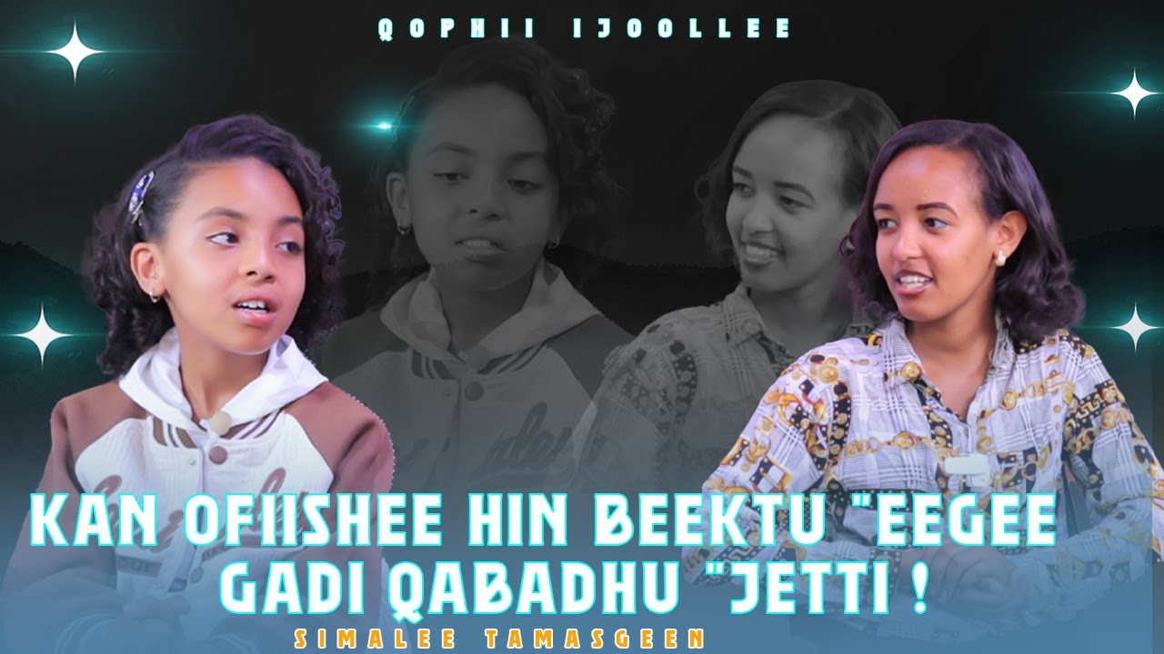 Kan Ofiishee Hin Beektu "Eegee Gadi Qabadhu "jetti ! -Simalee Tamasgeen - Qophii Ijoollee