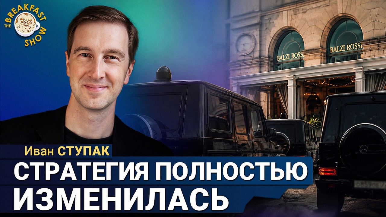 Цель: уничтожить Wildberries до конца года | Иван Ступак на Breakfast Show
