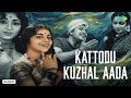 Kattodu Kuzhal Aada Audio Song Periya Idatthu Penn Viswanathan Ramamoorthy TMS