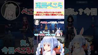 おまるんの代わりにねぺらぼのぺ担当として5期生に馴染むぺこるん #shorts  #ホロライブ #切り抜き #vtuber #兎田ぺこら #湊あくあ  #ホロ切り抜き