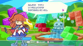 ぷよぷよテトリス初見プレイ5