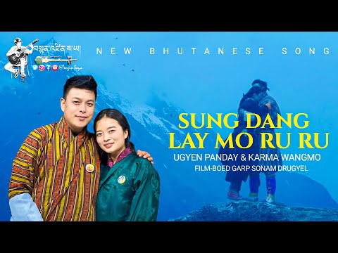 New Bhutanese Song | Sung Dang Lay Mo Ru Ru | By Ugyen Panday & Karma Wangmo | Tenzin Saya Monpa