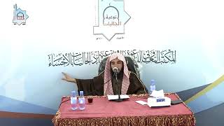 صورة المجلس (18) | منظومة أصول الفقة وقواعده | الشيخ خالد بن علي المشيقح | #دروس_الشيخ_المشيقح