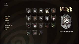 【Don't Starve：初見】右も左も分からず頑張る