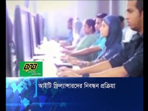 আইটি ফ্রিল্যান্সারদের নিবন্ধনের আওতায় আনতে যাচ্ছে সরকার | ETV News