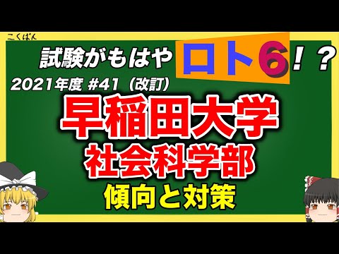現代経済学科 【2021年度版】早稲田大学・社会科学部の傾向と対策を徹底解説！ #41