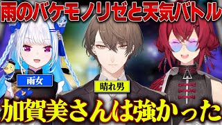 【切り抜き】リゼの雨女エピソードと天気バトルでリゼを上回る社長【 リゼ・ヘルエスタ / アンジュ・カトリーナ / 加賀美ハヤト / にじさんじ 】