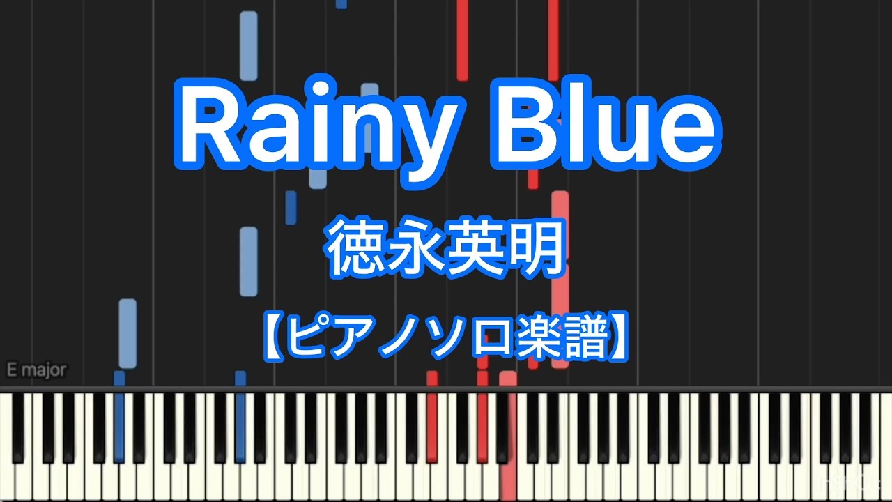 【ピアノソロ楽譜】 Rainy Blue／徳永英明
