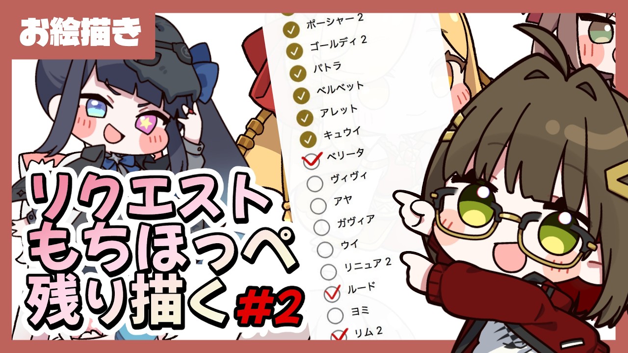 【お絵描き】もちほっぺ描こ～～part2【#トリッカル】