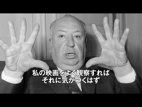 &ldquo;サスペンスの神様&rdquo;アルフレッド・ヒッチコックの演出魔法に迫るドキュメンタリー『ヒッチコックの映画術』予告編