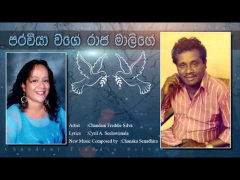 Paraviya Wage Rajamalige -