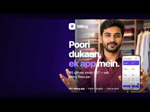 Billing Babu: GST Billing App video thumbnail