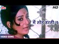 मैं तोह डारती न दलु सायरा बानो और नवीन �
