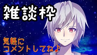 雑談枠。何をすすわけでもなくただただ話す