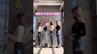 【ギャル】彼女にするならどのギャルがお好みですか？ #shorts #ギャル #tiktok