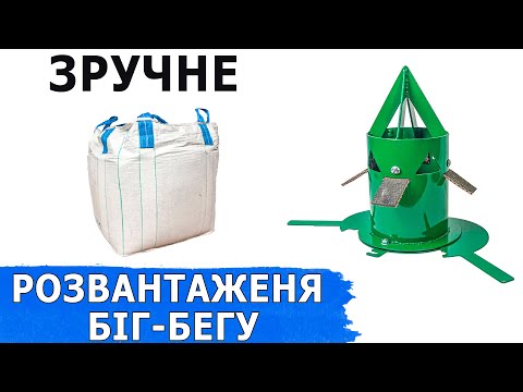 Клапан дозатор с рукавом Растариватель для биг бегов Распарыватель мешков по типу Big Bag Разгрузчик бигбегов - фото 1 - id-p1466852007