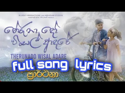 Therunado Wisal Adare (තෙරුනාදෝ  විසල් ආදරේ) Lyrics -  Yasas Medaged[ ආදරණීය ප්‍රාර්ථනා]