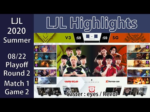 V3(Ace ルブラン) VS SG(Blank グレイブス) ハイライト LJL 2020 SummerPO R2M1G2